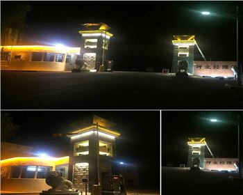 延安安塞長慶油田坪北油礦門頭亮化項目